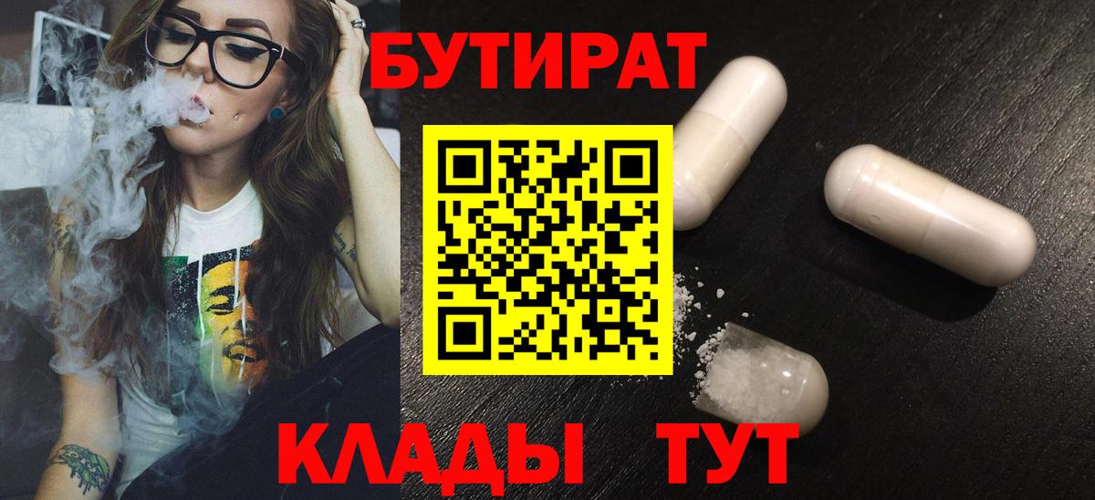 Мурманск  БУТИРАТ  Вход с VPN  Бутират жидкий экстази 