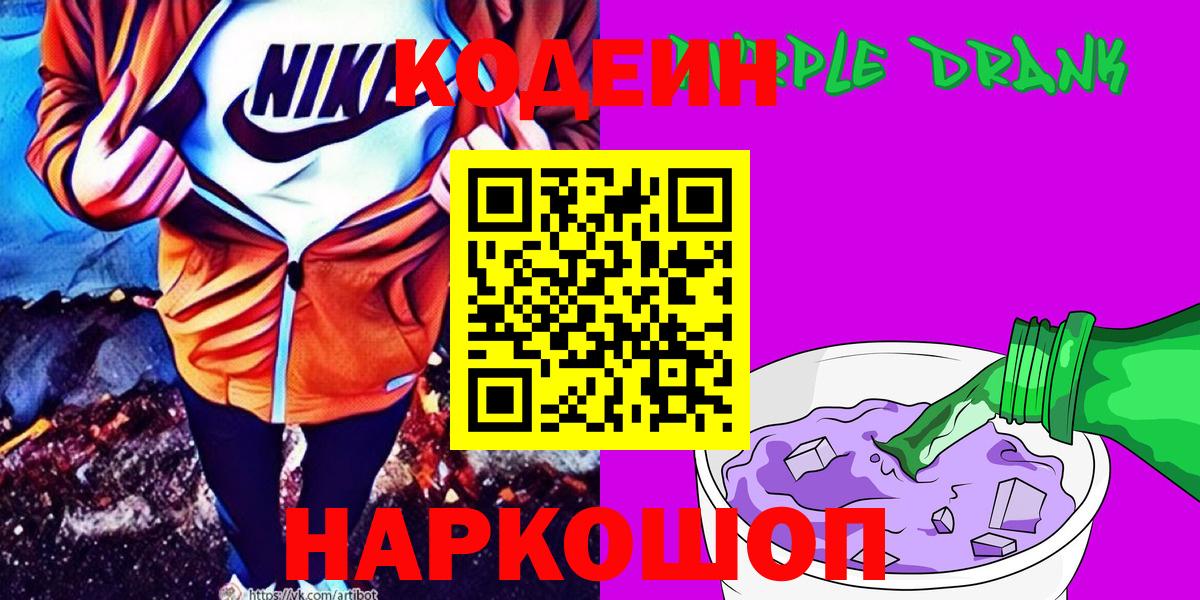 Кодеин напиток Lean (лин) Мурманск