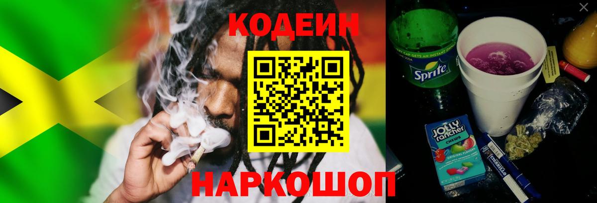 Мурманск  Codein Purple Drank  Вход с VPN  Кодеиновый сироп Lean Purple Drank 