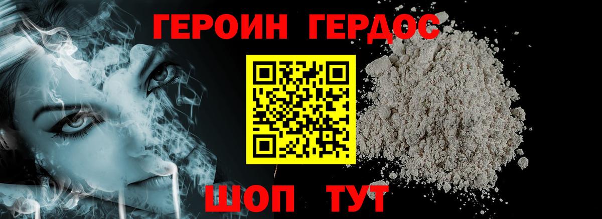 Героин белый Мурманск