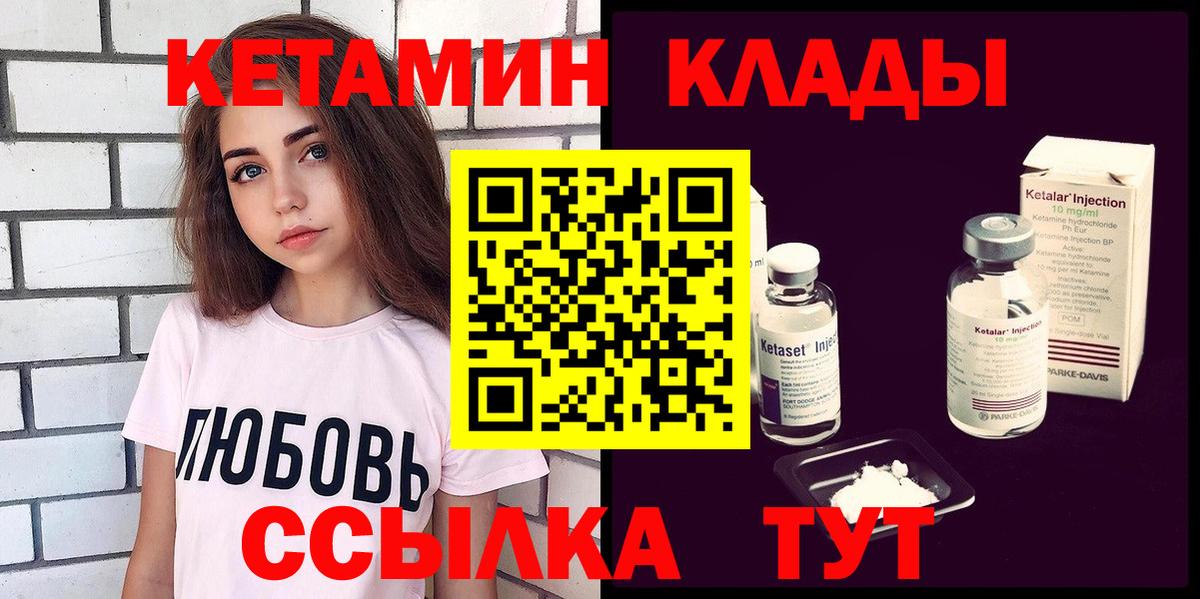 КЕТАМИН ketamine Мурманск