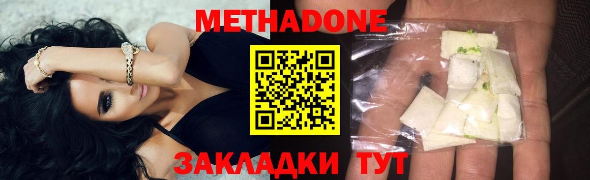 Метадон methadone Мурманск