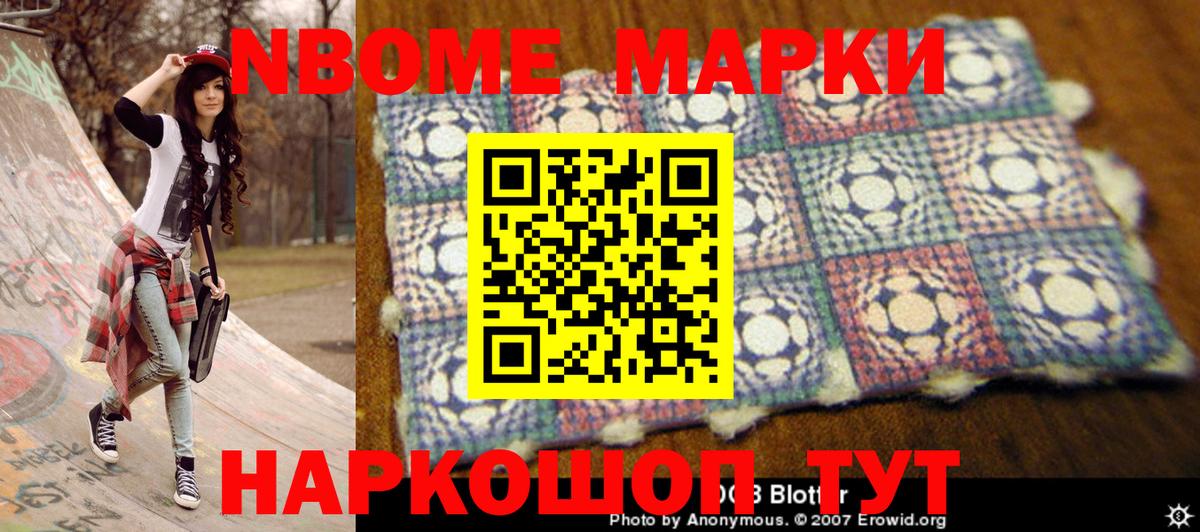 Марки 25I-NBOMe 1,8мг  Марки N-bome  Вход с VPN  Мурманск  как найти закладки  Марки 25I-NBOMe 1,8мг 