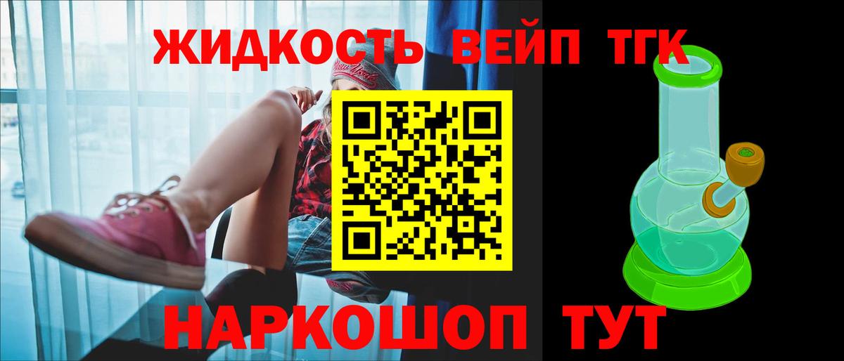 Дистиллят ТГК вейп с тгк  Дистиллят ТГК концентрат  Мурманск  Вход с VPN 